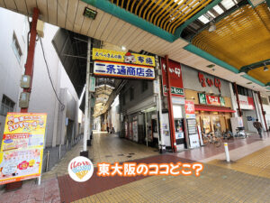 2026年4月11日 東大阪のココどこ?(前回の答えもあるよ)