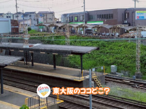 2026年4月13日 東大阪のココどこ？(前回の答えもあるよ)