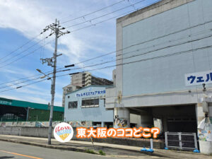 2026年4月18日 東大阪のココどこ？(前回の答えもあるよ)