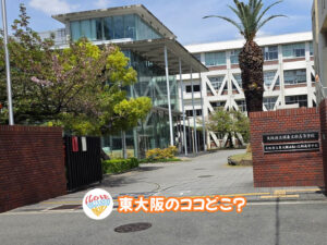 2026年4月21日 東大阪のココどこ？(前回の答えもあるよ)