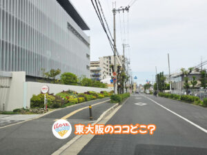 2026年4月29日 東大阪のココどこ？(前回の答えもあるよ)