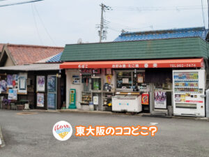2026年5月1日 東大阪のココどこ？(前回の答えもあるよ)