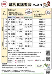 参加申込み受付中 離乳食講習会