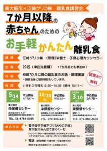 参加申込み受付中 離乳食講習会