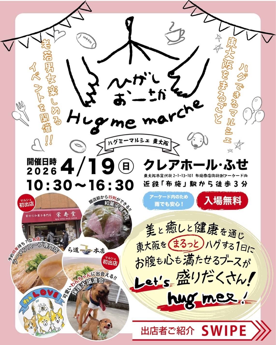 ひがしおーさか Hug me marche
