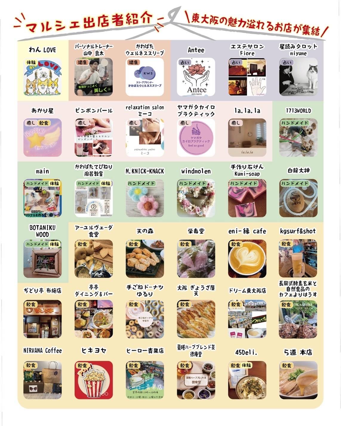 ひがしおーさか Hug me marche