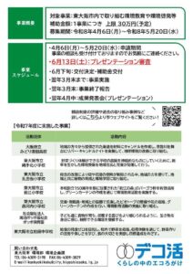 令和8年度豊かな環境創造基金 活用事業を募集