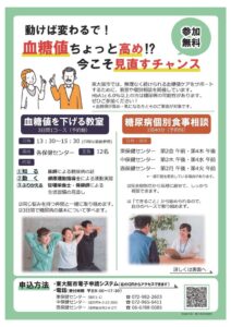 血糖値が気になる方へ 糖尿病について学びませんか