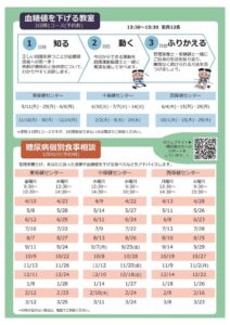 血糖値が気になる方へ 糖尿病について学びませんか