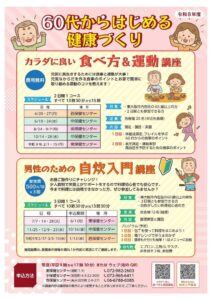 60代からはじめる健康づくり
