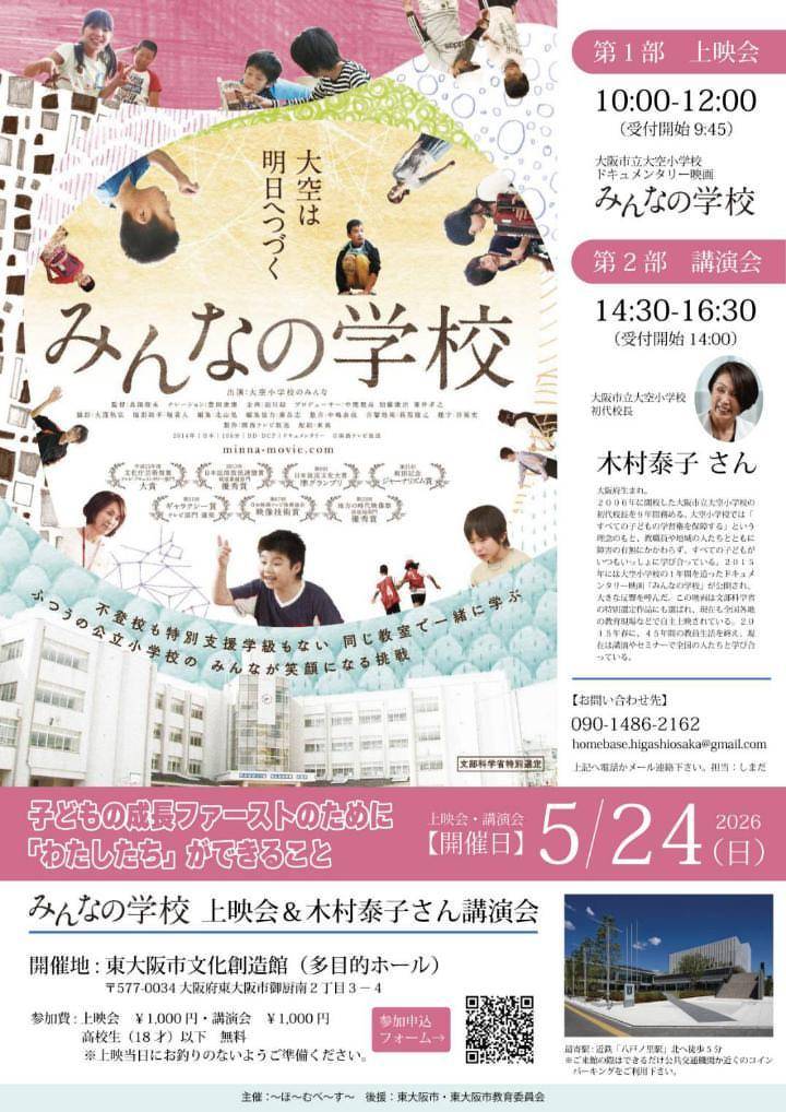 みんなの学校【5月24日開催】