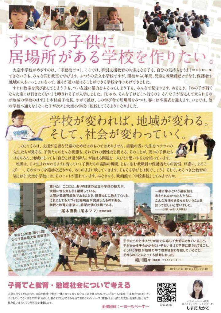 みんなの学校【5月24日開催】