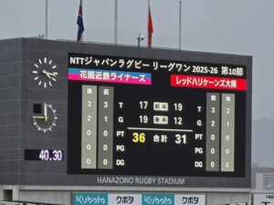 花園近鉄ライナーズvsドコモレッドハリケーンズ(大阪ダーヒー)