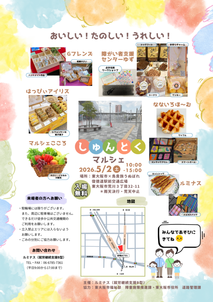 5月2日（土）しゅんとくマルシェ開催します！