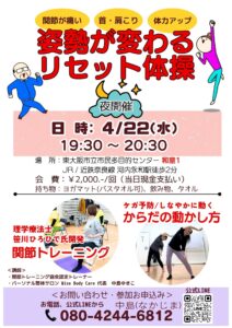 夜開催2026年4月22日(水)東大阪グループレッスン