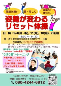 2026年5月のレッスン案内　姿勢が変わる　リセット体操💫