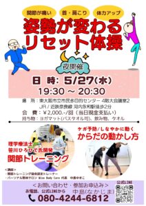 夜開催2026年5月27日(水)東大阪グループレッスン