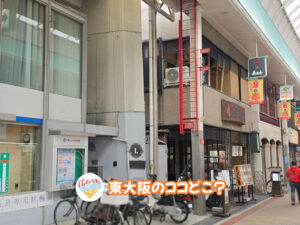 2026年5月5日 東大阪のココどこ？(前回の答えもあるよ)