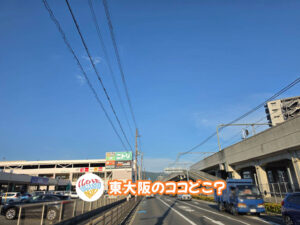 2026年5月21日 東大阪のココどこ？(前回の答えもあるよ)