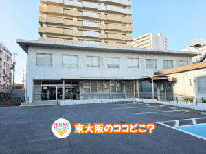 2026年5月23日 東大阪のココどこ?(前回の答えもあるよ)