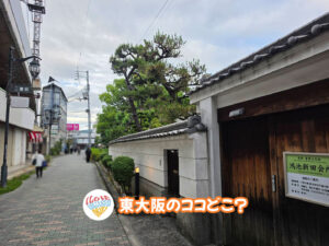 2026年5月29日 東大阪のココどこ？(前回の答えもあるよ)