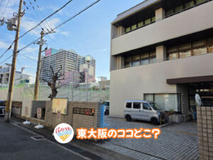 2026年6月1日 東大阪のココどこ？(前回の答えもあるよ)