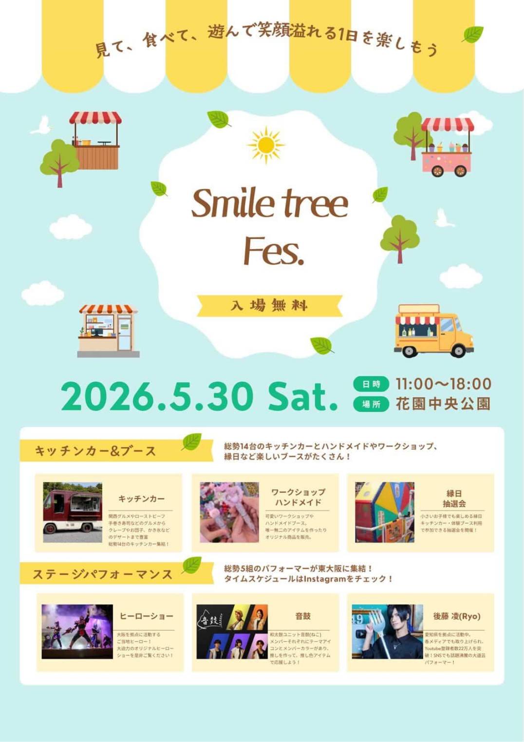 Smile tree Fes【5月30日開催】