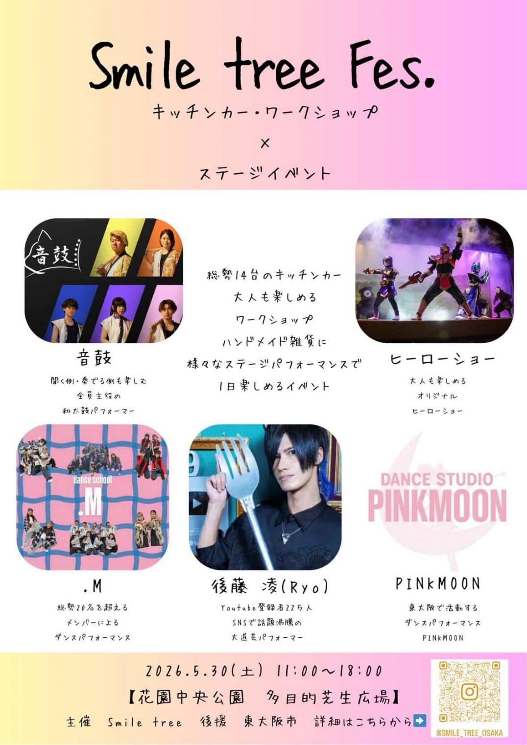 Smile tree Fes【5月30日開催】
