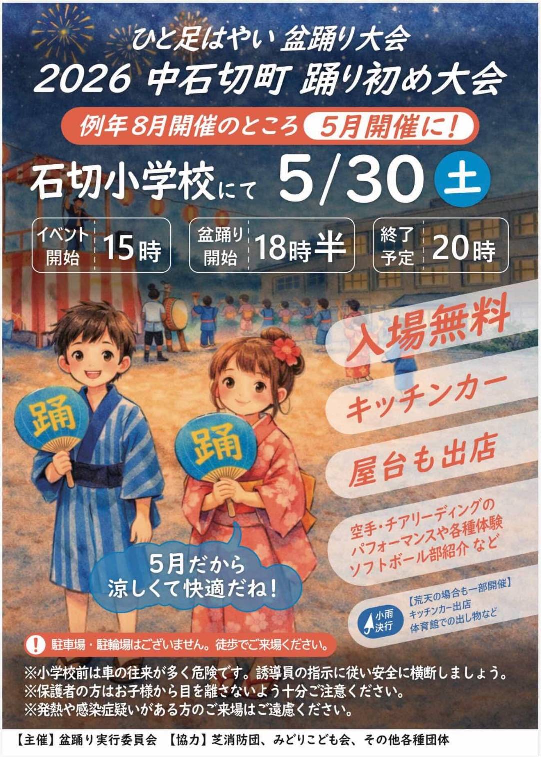 2026 中石切町 踊り初め大会【5月30日開催】