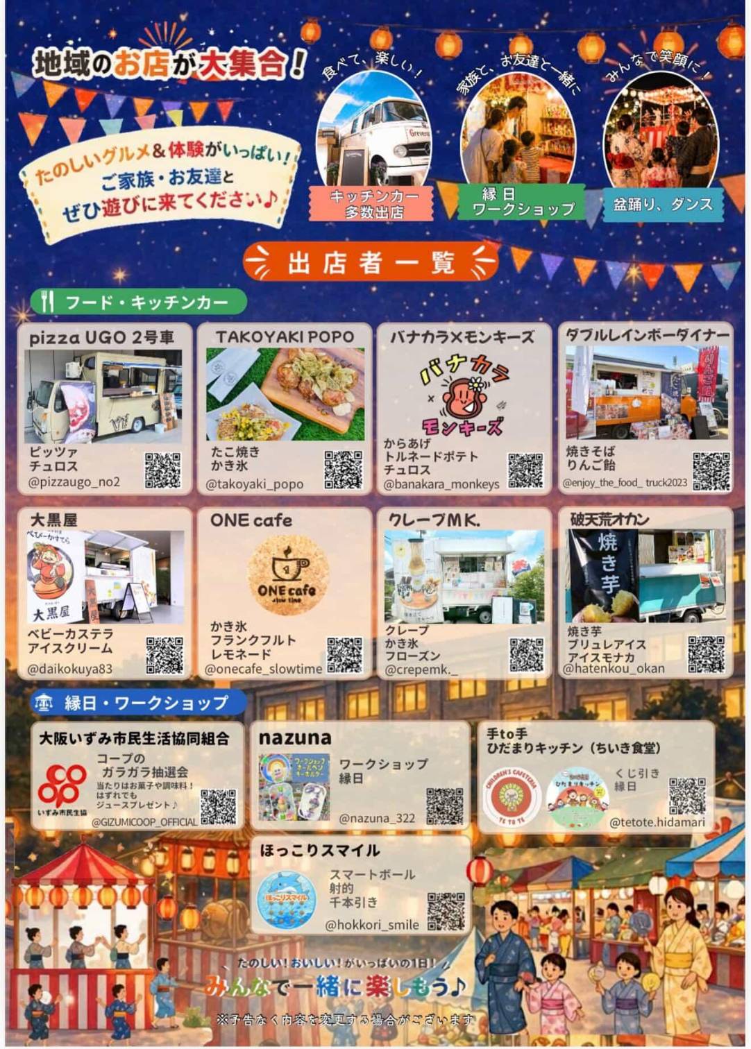 2026 中石切町 踊り初め大会【5月30日開催】