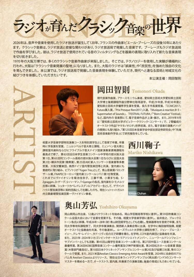 ラジオが育んだクラシック音楽の世界【8月8日開催】