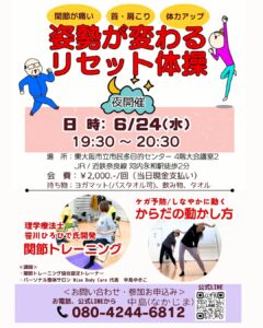 夜開催2026年6月24日(水)東大阪グループレッスン