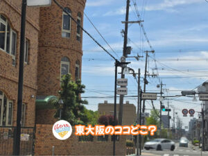 2026年6月16日 東大阪のココどこ？(前回の答えもあるよ)