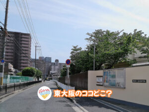 2026年6月19日 東大阪のココどこ？(前回の答えもあるよ)