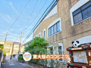 2026年6月25日 東大阪のココどこ？(前回の答えもあるよ)