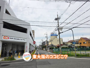 2026年6月30日 東大阪のココどこ？(前回の答えもあるよ)