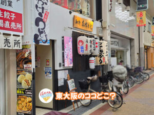 2026年7月1日 東大阪のココどこ？(前回の答えもあるよ)