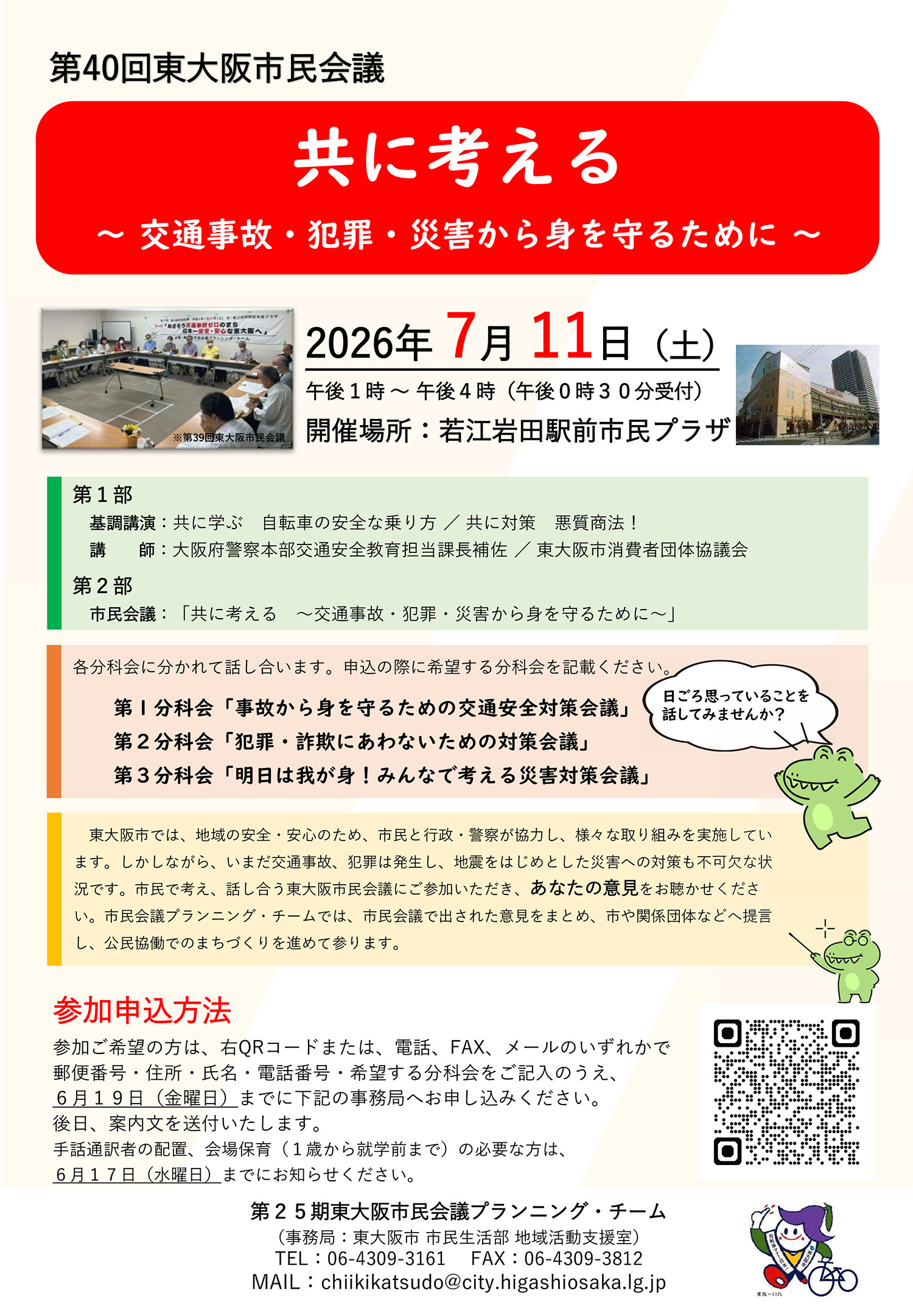 第40回東大阪市民会議『共に考える』