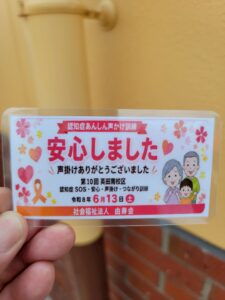 第10回　英田南校区「安心・声かけ・つながり訓練」