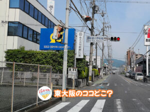 2026年7月20日 東大阪のココどこ?(前回の答えもあるよ)