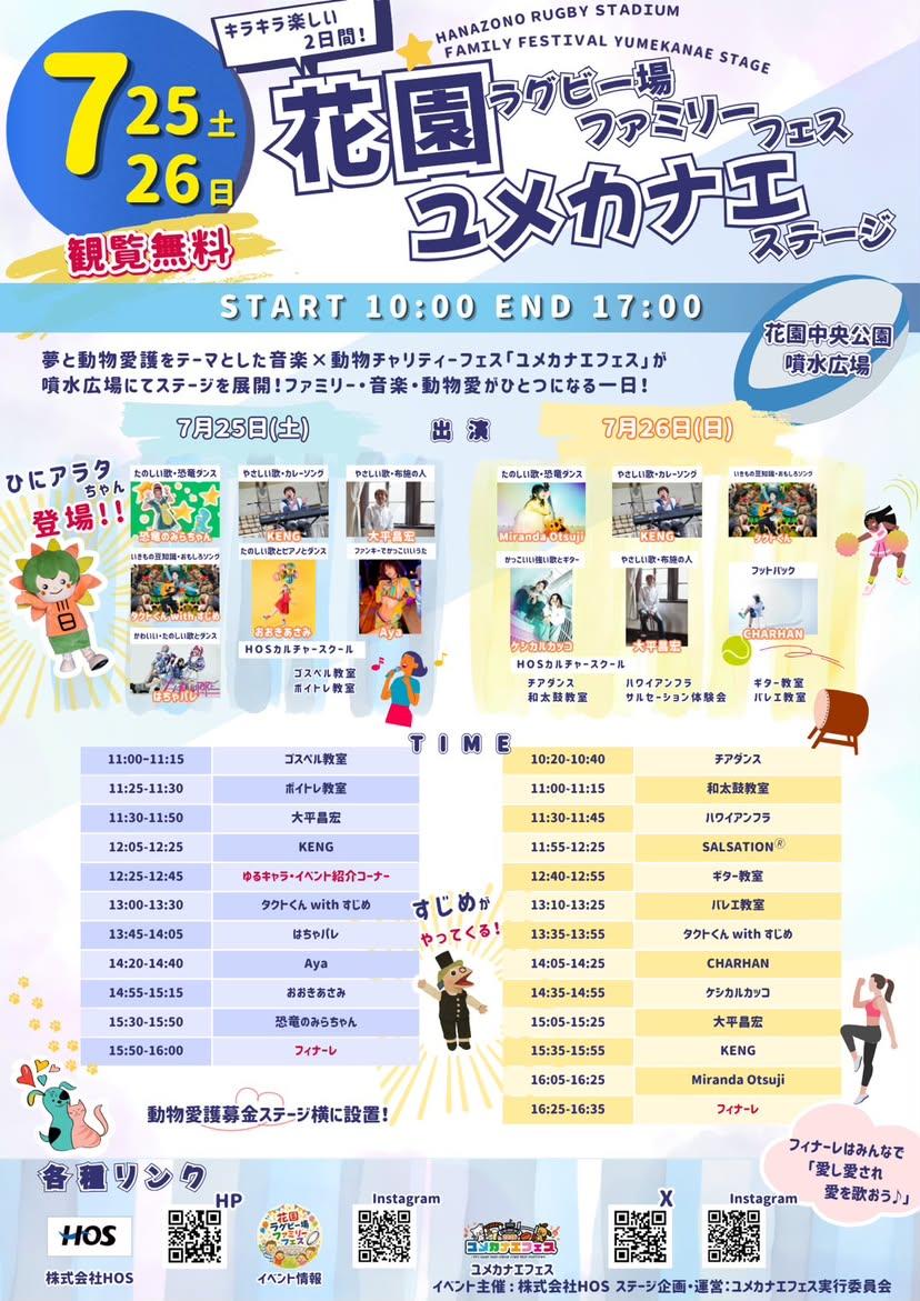 花園ラグビー場ファミリーフェス【7月25日・26日開催】