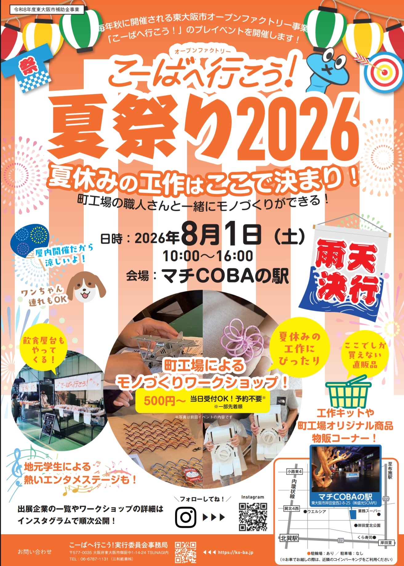 こーばへ行こう 夏祭り2026【8月1日開催】