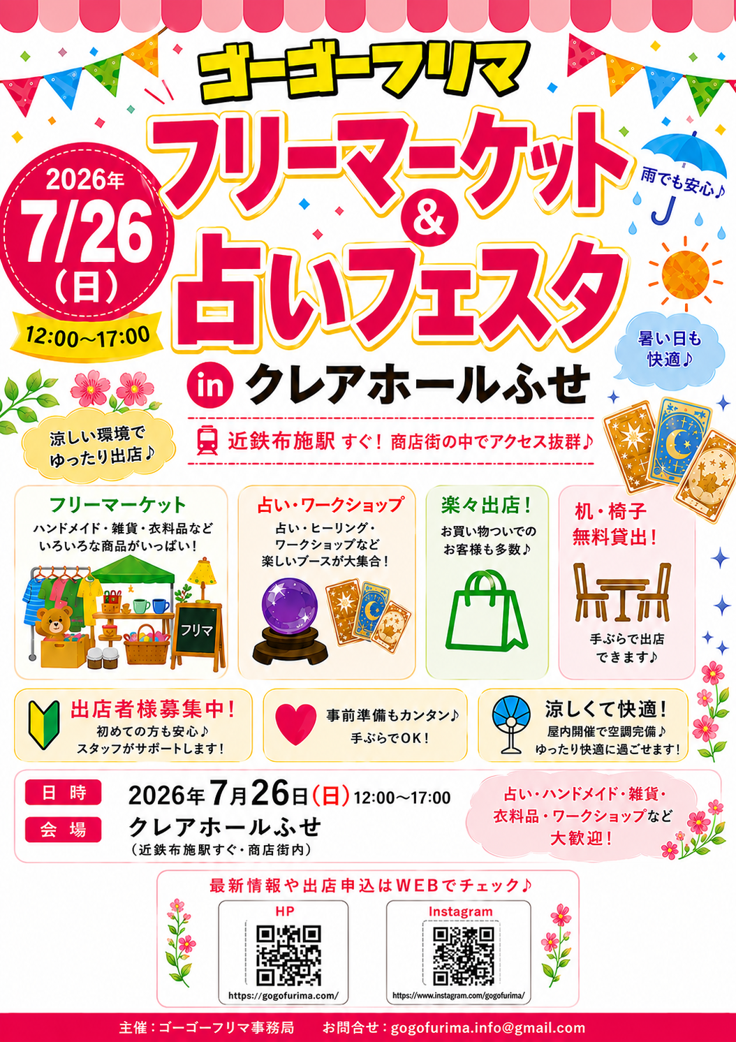 ゴーゴーフリマ フリーマーケット＆占いフェスタ