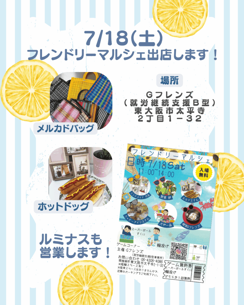明日、7/18（土）フレンドリーマルシェ出店します！