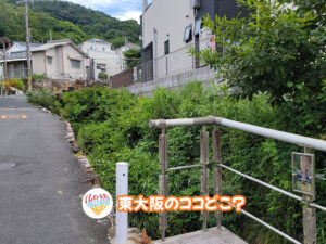 2026年8月11日 東大阪のココどこ？(前回の答えもあるよ)