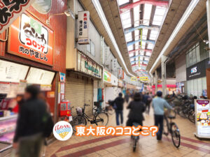 2026年8月15日 東大阪のココどこ?(前回の答えもあるよ)