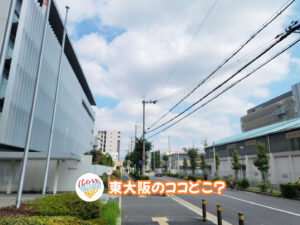 2026年8月26日 東大阪のココどこ？(前回の答えもあるよ)