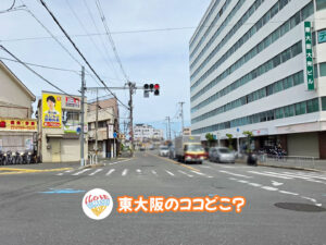 2026年8月29日 東大阪のココどこ？(前回の答えもあるよ)