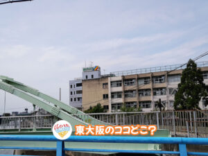2026年8月31日 東大阪のココどこ？(前回の答えもあるよ)