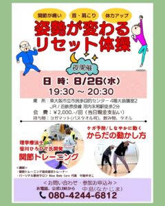 夜開催2026年8月26日(水)東大阪グループレッスン